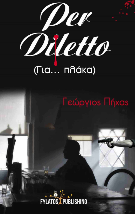 Εξώφυλλο βιβλίου per diletto